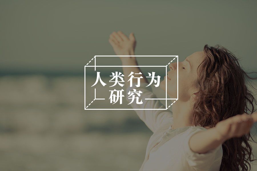 科研成果丨赠人玫瑰的余香是什么?余香有什么作用?-心理学文章-壹心理 科研成果丨赠人玫瑰的余香是什么?余香有什么作用?-心理学文章-壹心理